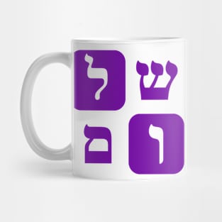 Hebrew Word for Peace Shalom Hebrew Letters Indigo Grid Mug